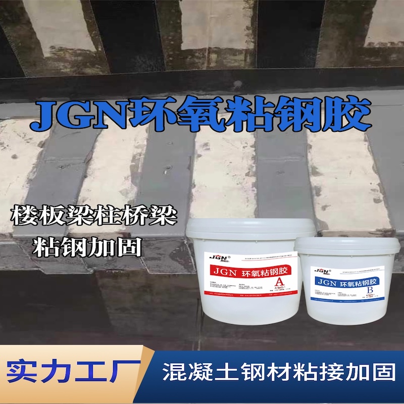 昭觉JGN环氧粘钢胶